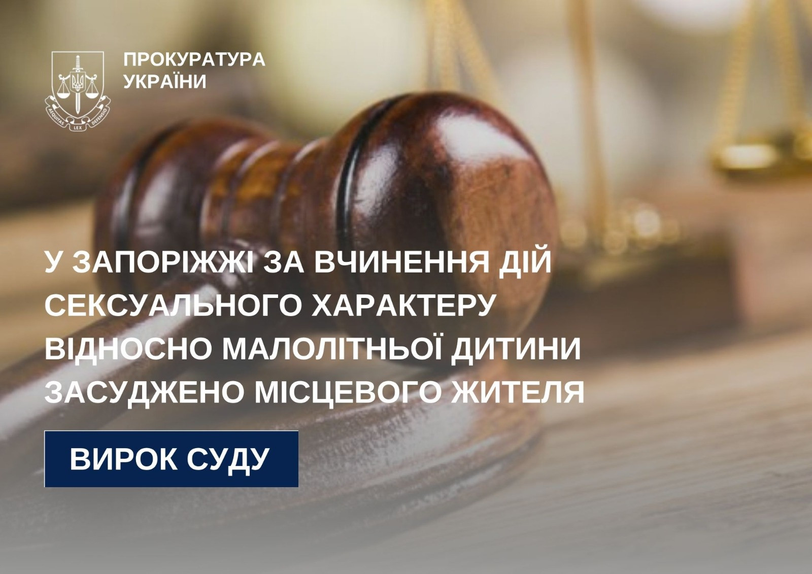 In Zaporizhzhia, a local resident was convicted of committing sexual acts against an underage child