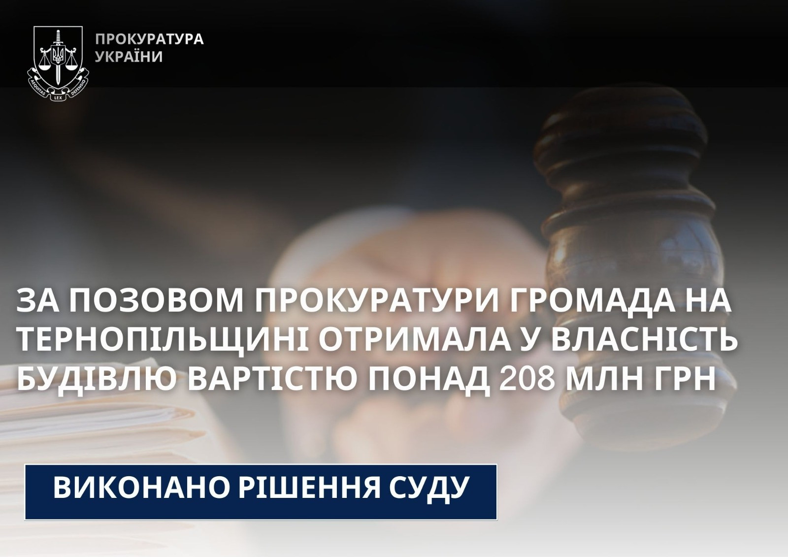 Thanks to the prosecutor's office, the community in Ternopil Oblast acquired an administrative building worth over UAH 208 million