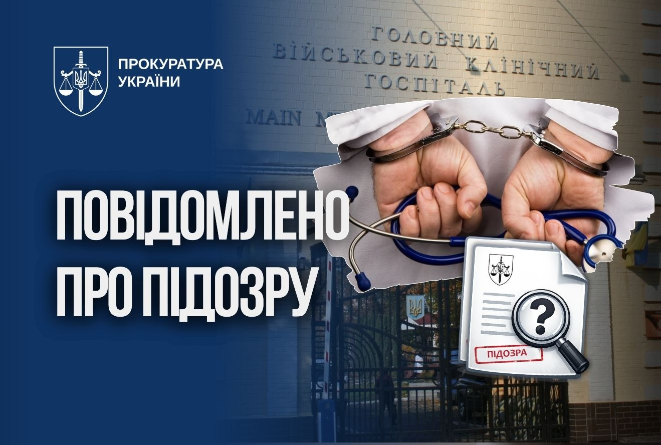 Повідомлено про підозру посадовцю військового госпіталю за схему з ВЛК
