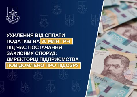 Tax evasion of UAH 30 million during the supply of protective structures: the director of the enterprise was notified of suspicion