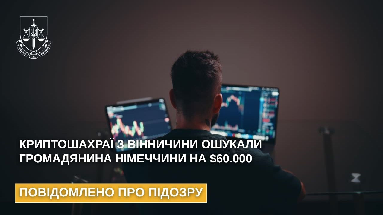Crypto fraudsters from Vinnytsia defrauded a German citizen of $60,000