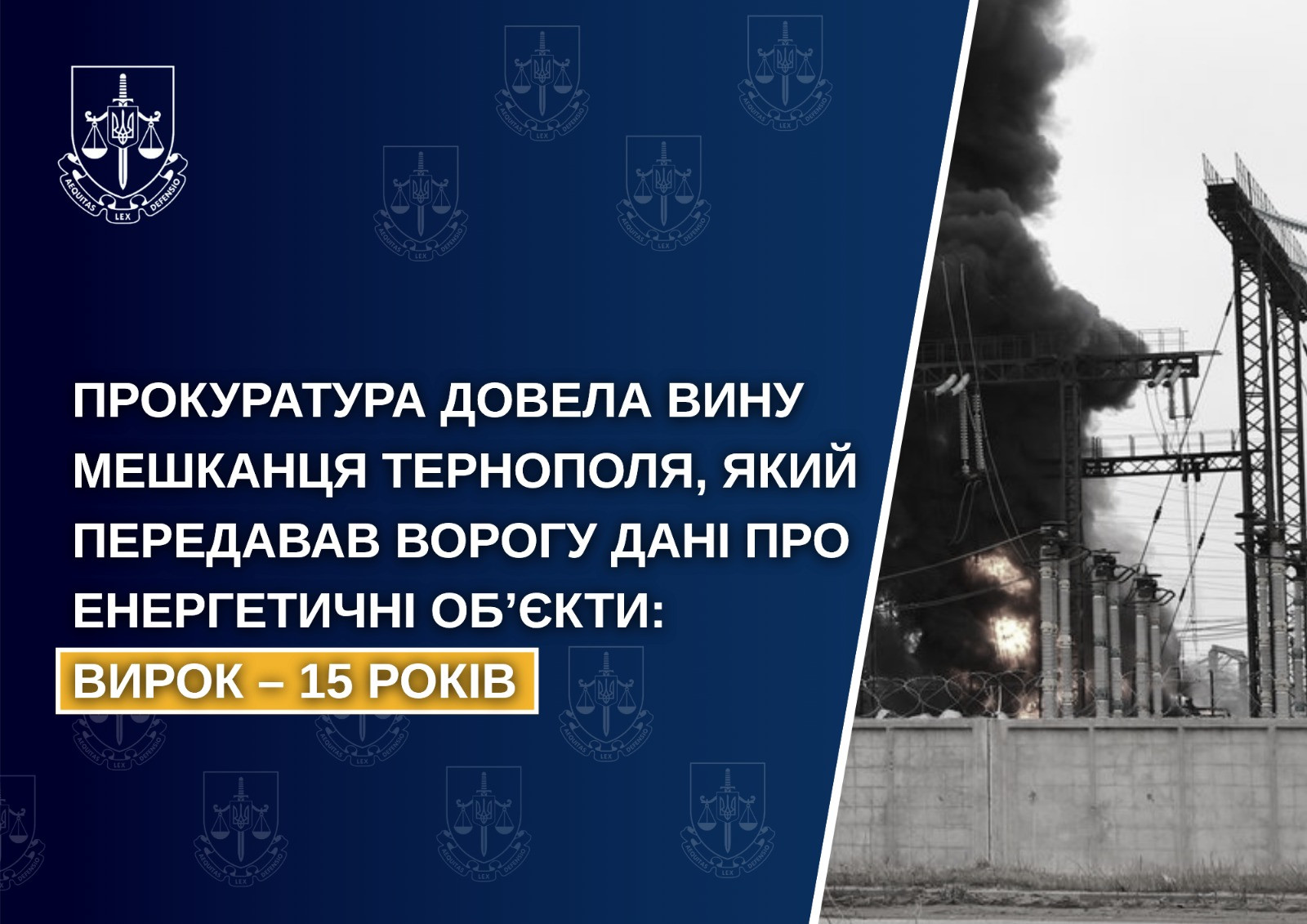 The prosecutor's office proved the guilt of a resident of Ternopil who passed data on energy facilities to the enemy: sentence - 15 years