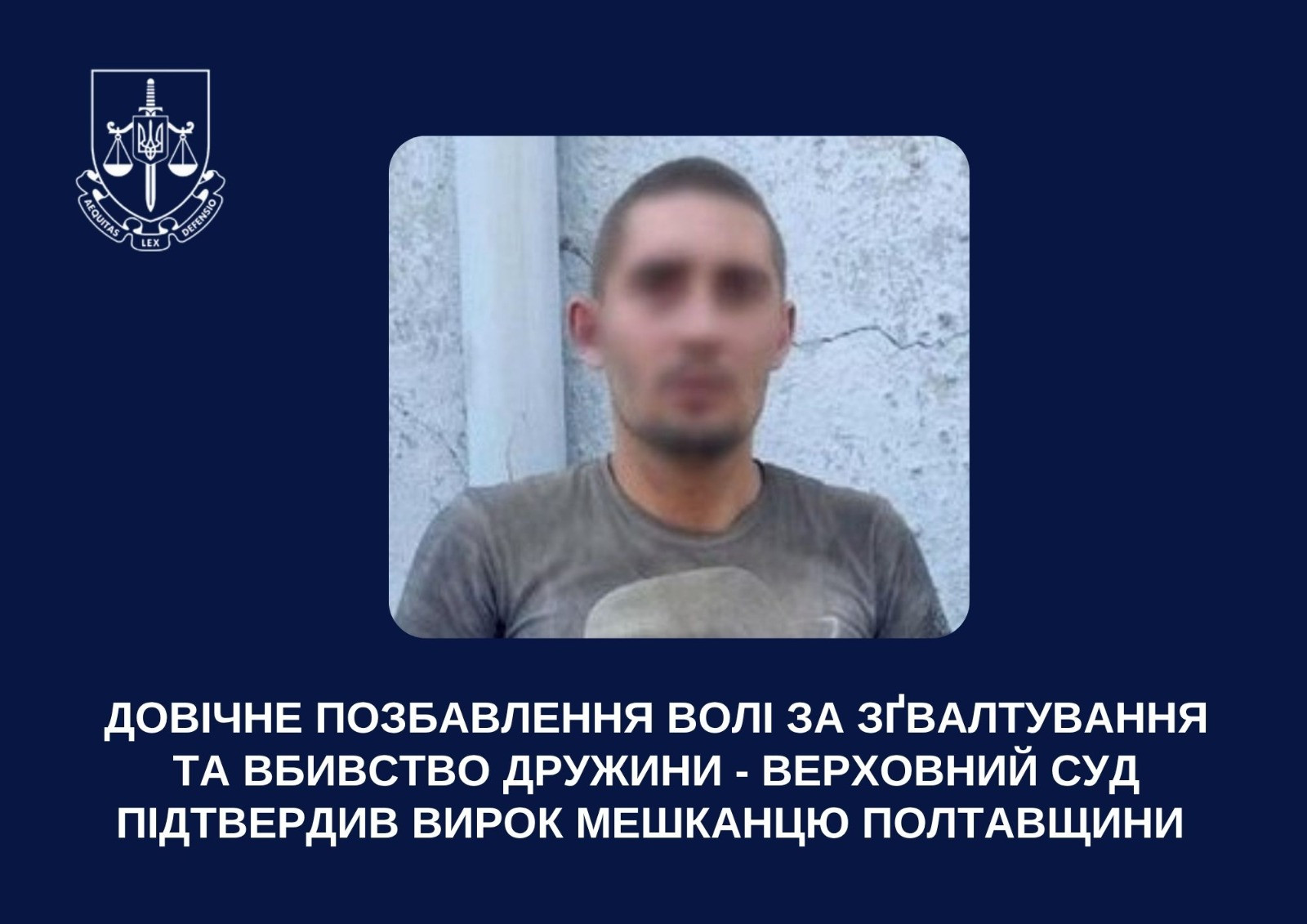 Life imprisonment for the rape and murder of his wife - the Supreme Court confirmed the verdict of a resident of Poltava region