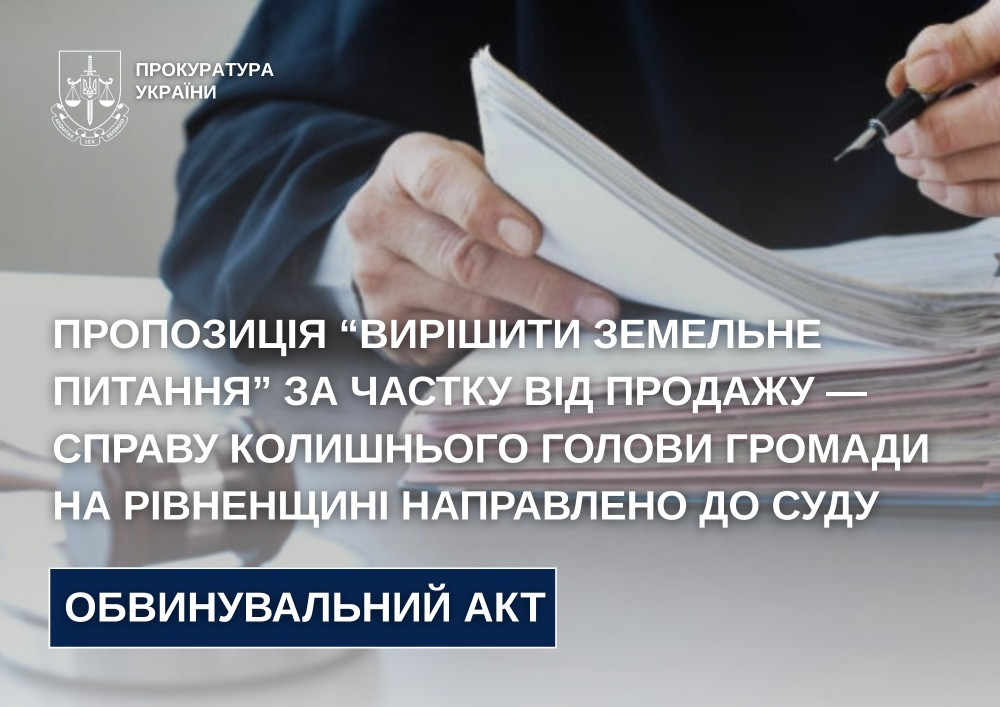 The offer to "solve the land issue" for a share of the sale - the case of the former head of the community in Rivne region was sent to court