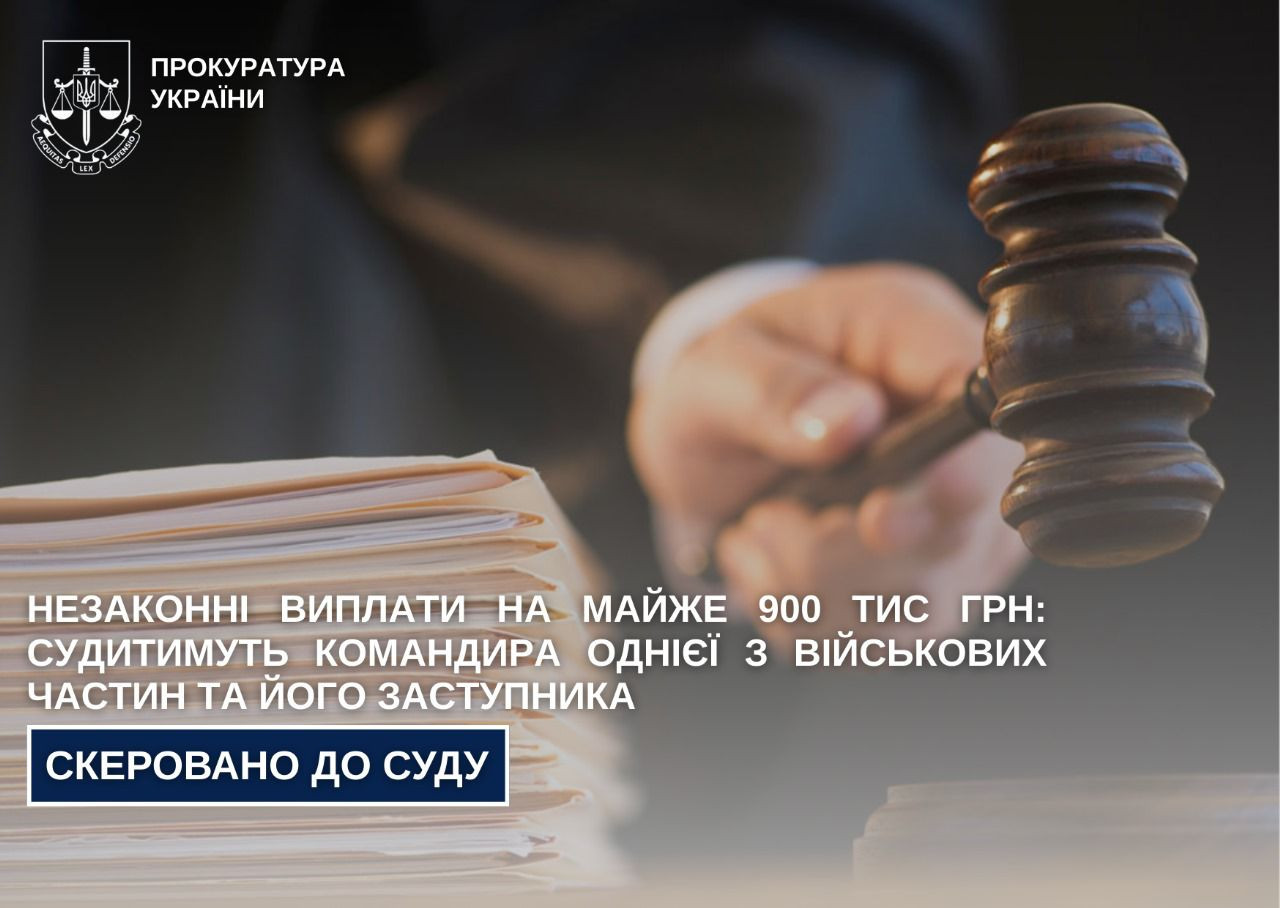 Illegal payments for almost 900 thousand UAH: the commander of one of the military units and his deputy will be judged