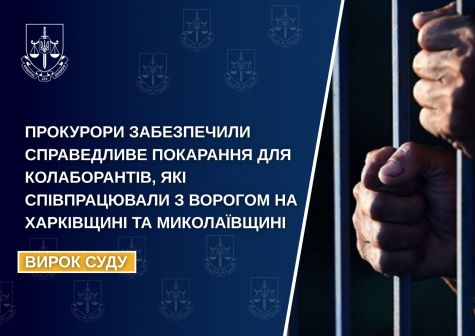Prosecutors provided a fair punishment for collaborators who cooperated with the enemy in Kharkiv and Mykolaiv region