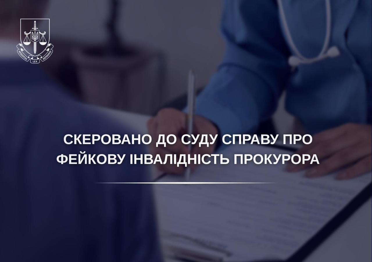 The prosecutor and former members of the regional MSEK will be tried for illegal registration of disability and appropriation of budget funds