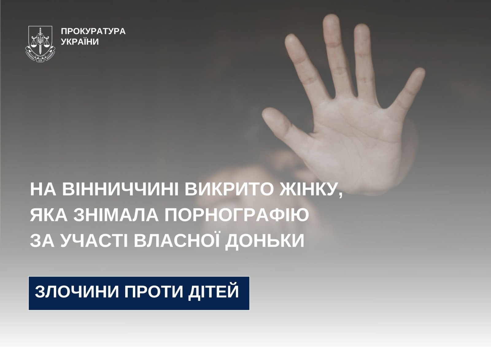 In Vinnytsia, a woman was exposed who filmed pornography with the participation of her own daughter