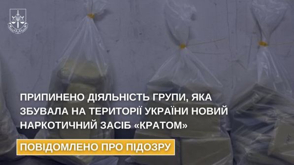 The activity of a group that has sold a new narcotic drug "Krato" in Ukraine: 29 people reported suspicion