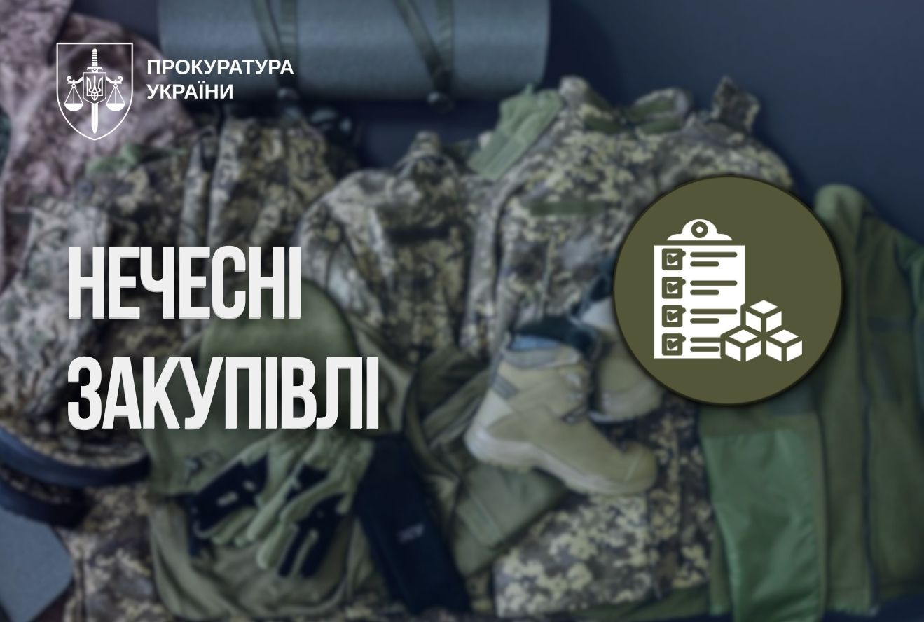 "Unfair procurement": the total amount of established losses on procurement for the Defense Forces of Ukraine is UAH 3.2 billion