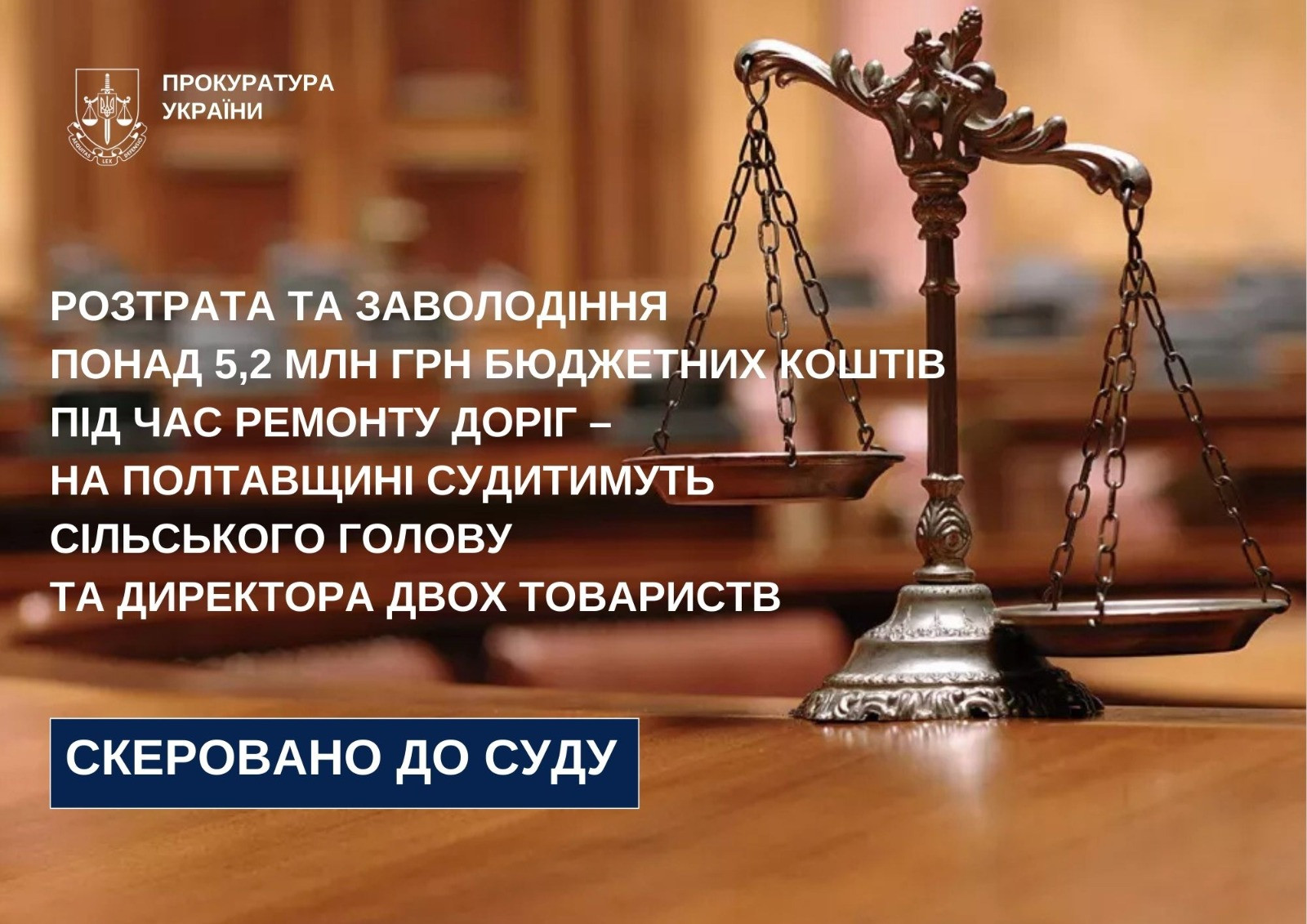 Savings and seizure of more than 5.2 million UAH of budget funds during road repair - in Poltava region will be tried by the village head and the director of two societies