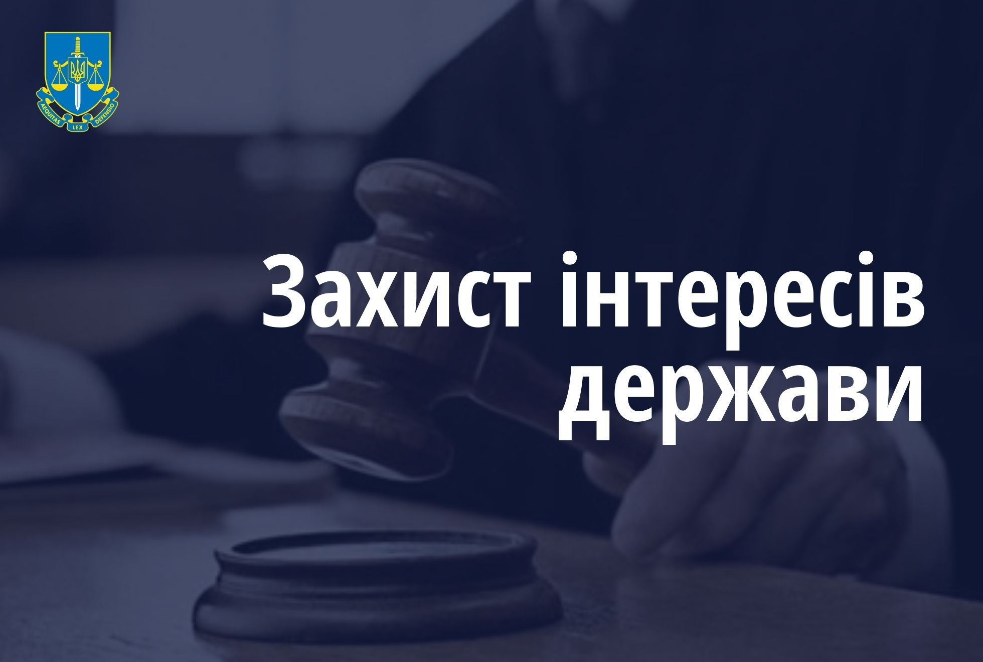 Прокуратура запобігла стягнення майже 1,2 млрд грн з державного бюджету