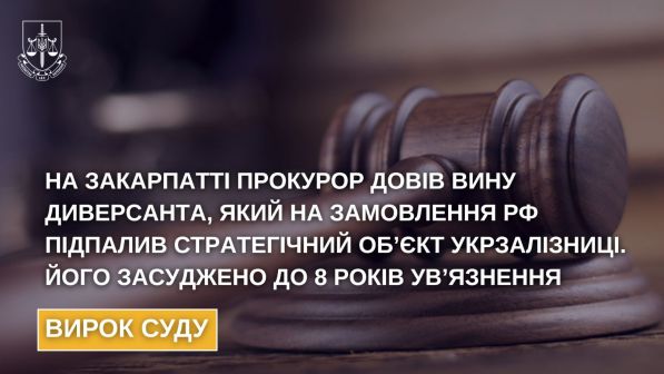In Transcarpathia, the prosecutor proved the guilt of a saboteur who set fire to the strategic object of Ukrzaliznytsia. He was sentenced to 8 years in prison