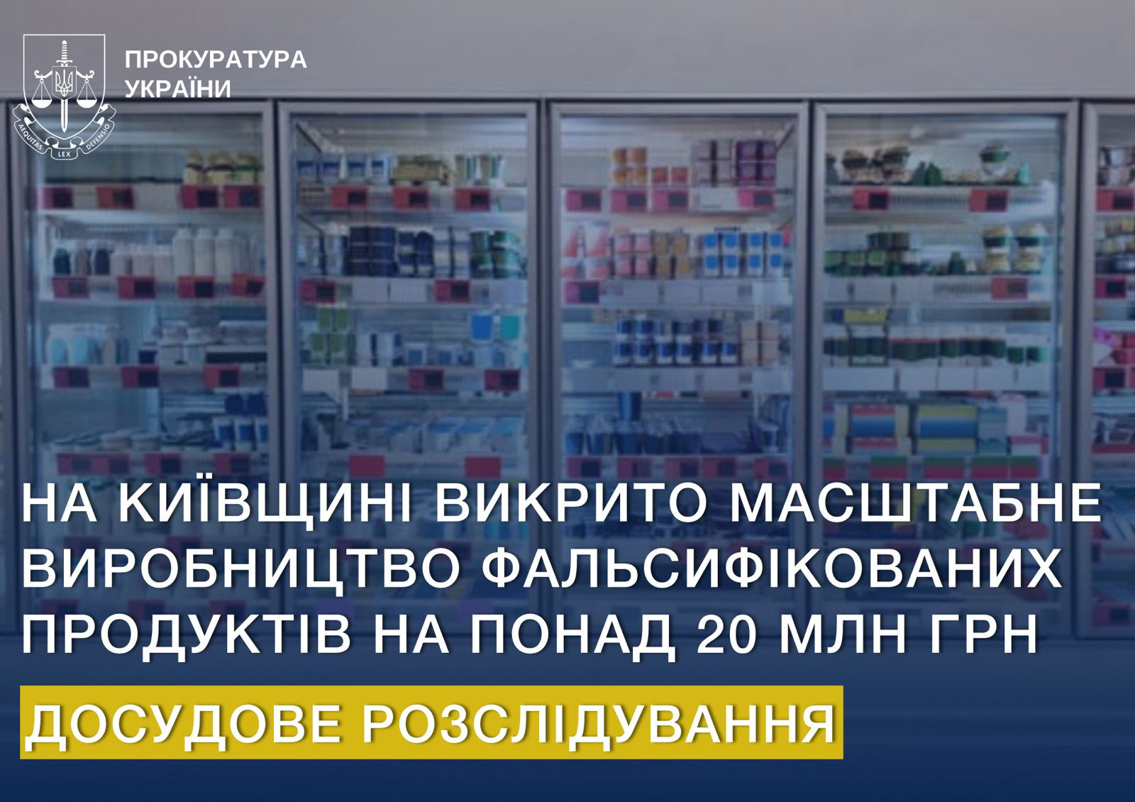 Large-scale production of falsified products worth more than UAH 20 million was exposed in Kyiv region