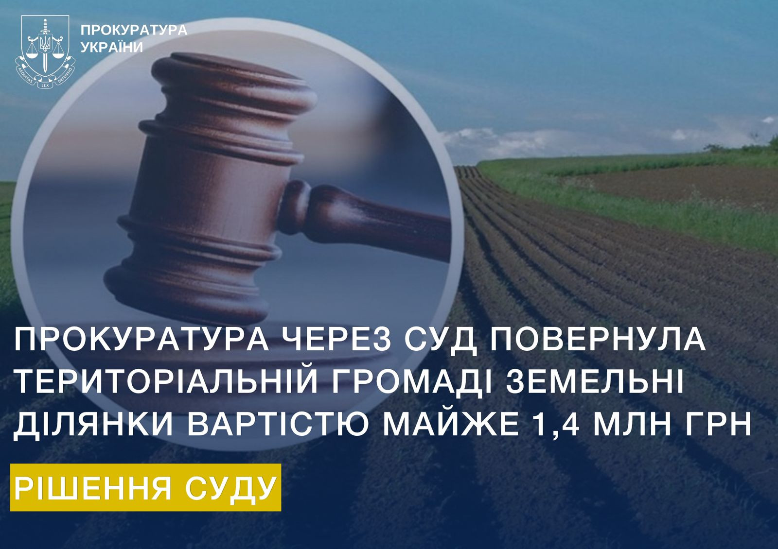 The prosecutor's office returned land plots worth almost 1.4 million hryvnias to the territorial community through the court