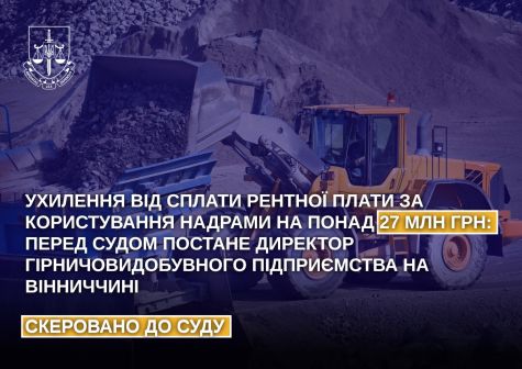 Elble on payment of rent for the use of subsoil for over UAH 27 million: the court will stand the director