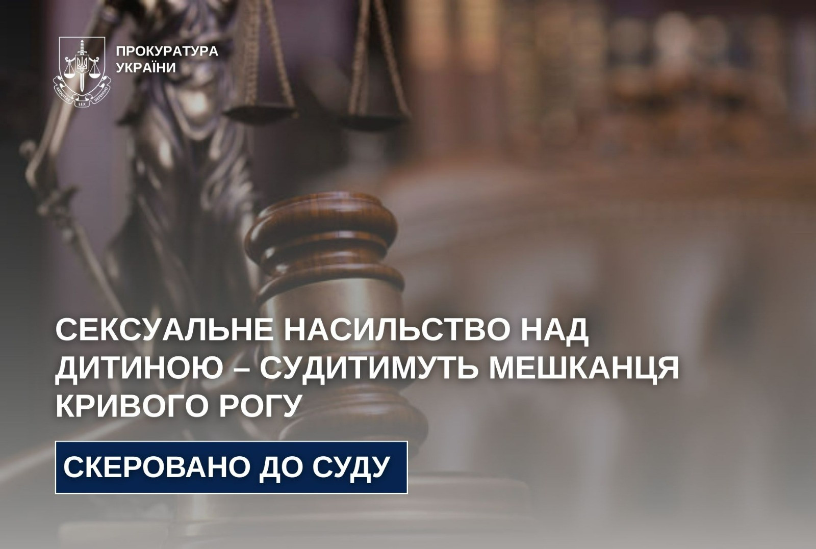 Sexual Violence over a child - will judge a resident of Kryvyi Rih