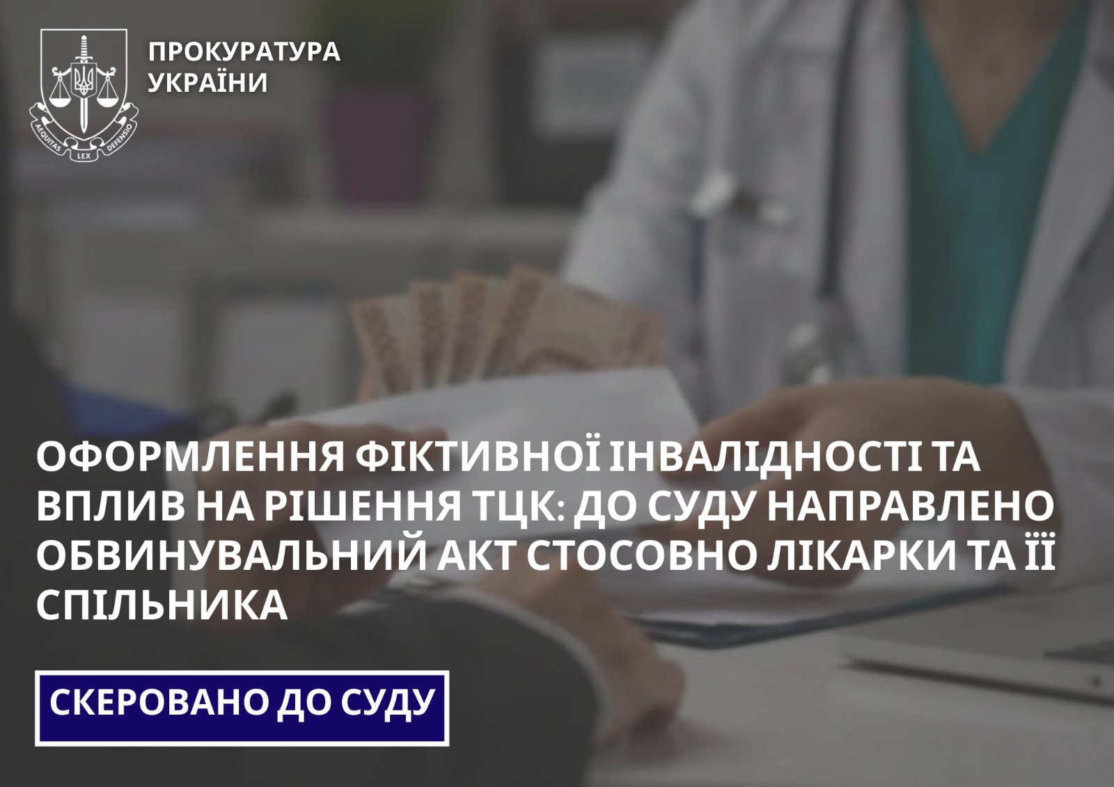 Оформлення фіктивної інвалідності та вплив на рішення ТЦК: до суду направлено обвинувальний акт стосовно лікарки та її спільника