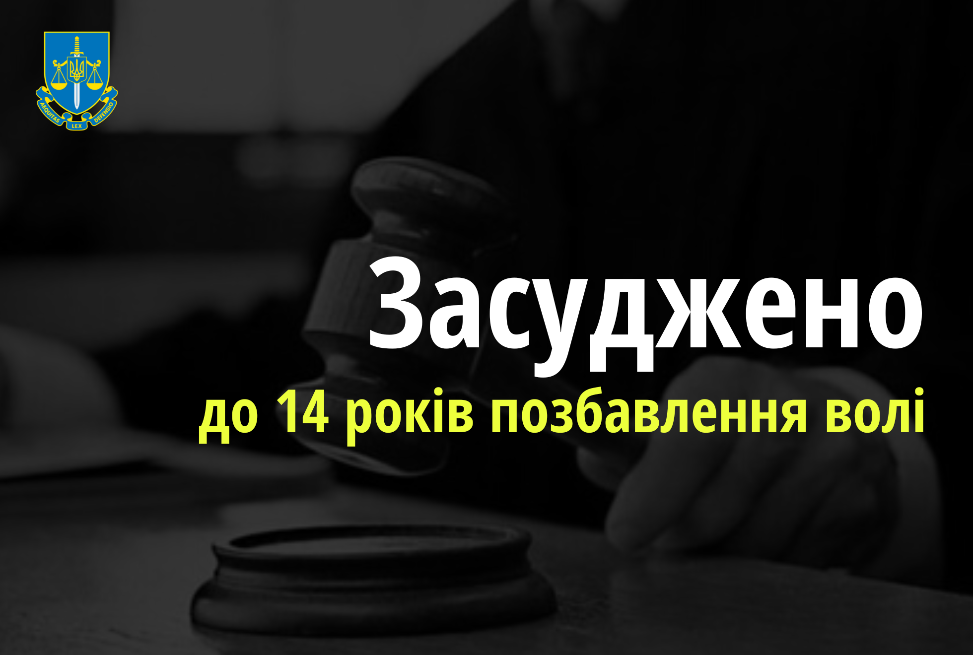 На Хмельниччині до 14 років за ґратами засуджено хлопця, який зґвалтував та вбив неповнолітню дівчину