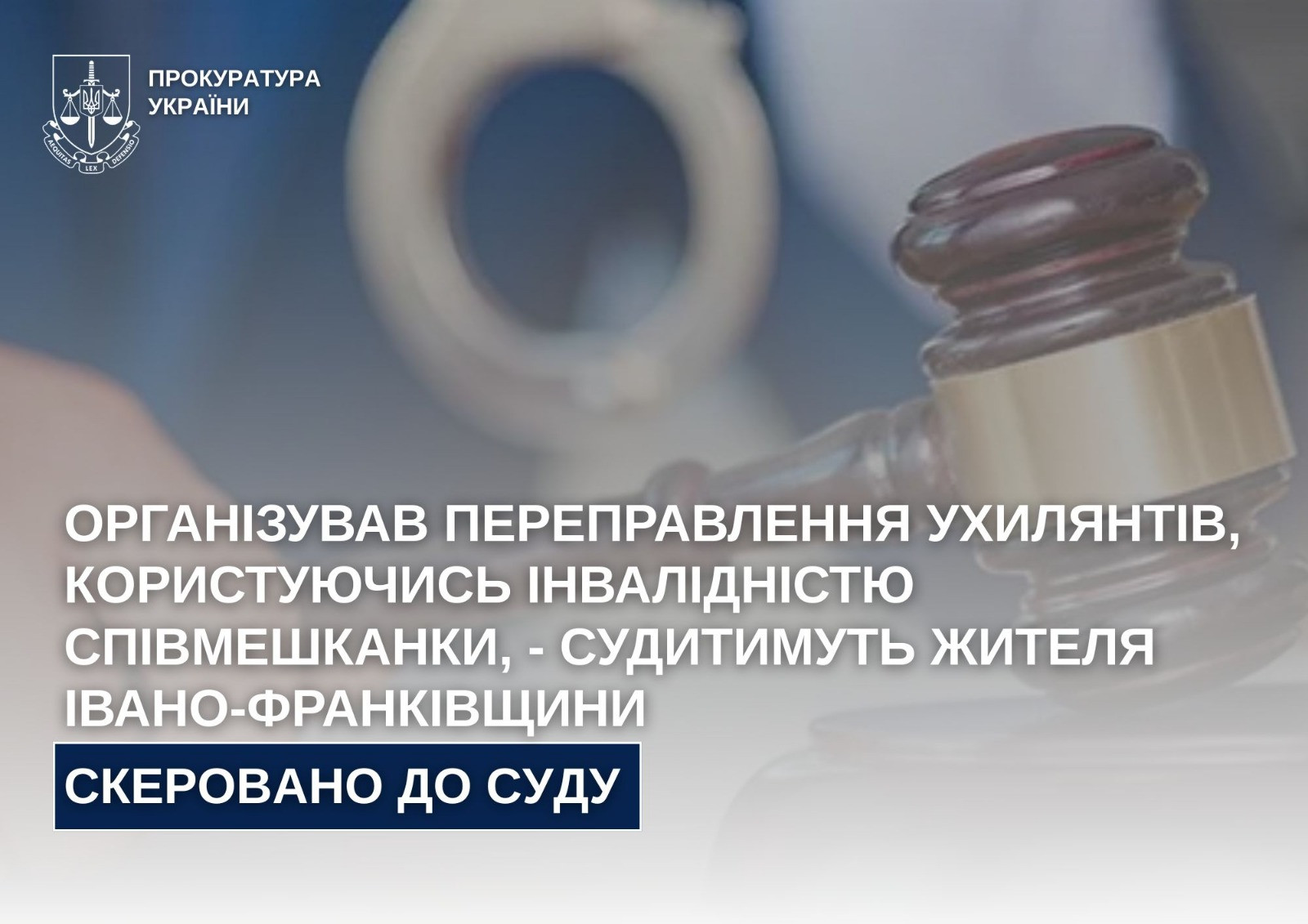 Organized the crossing of the evilies using the disability of the cohabitant-they will judge a resident of Ivano-Frankivsk region