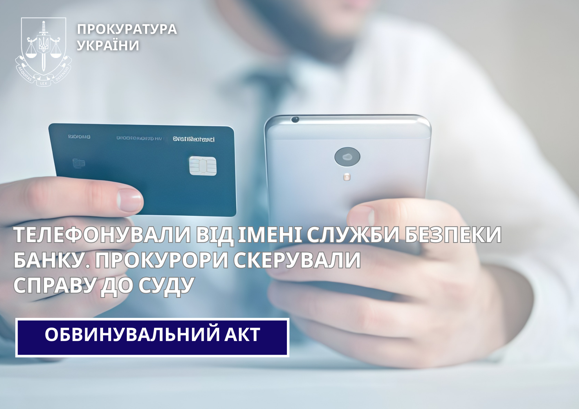 They called on behalf of the bank's security service. Prosecutors referred the case to court