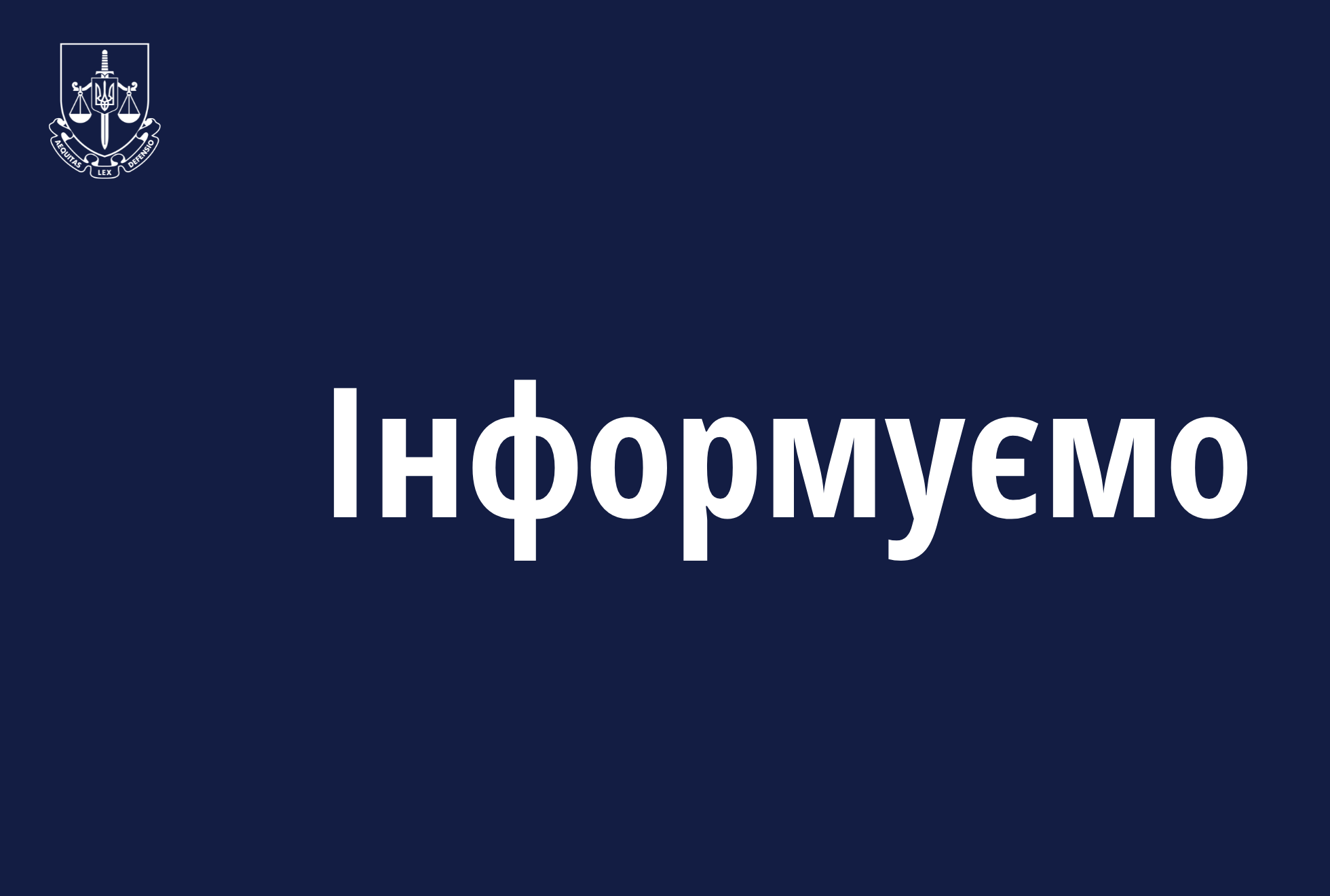Графік складання іспиту на знання законодавства для прокурорів та слідчих Генеральної прокуратури України