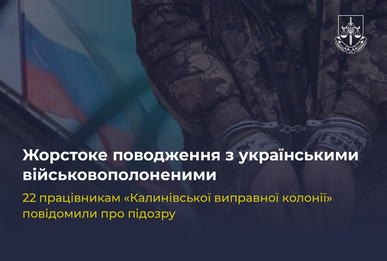 Ill -treatment with Ukrainian prisoners of war. 22 employees of Kalinovsk Correctional Colony were reported suspicion