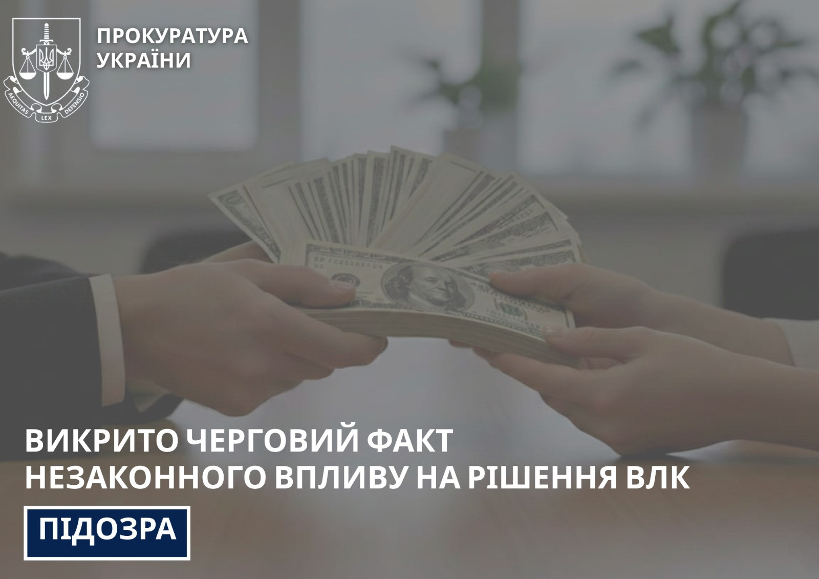 Another fact of illegal influence on the decision of the VLK was exposed