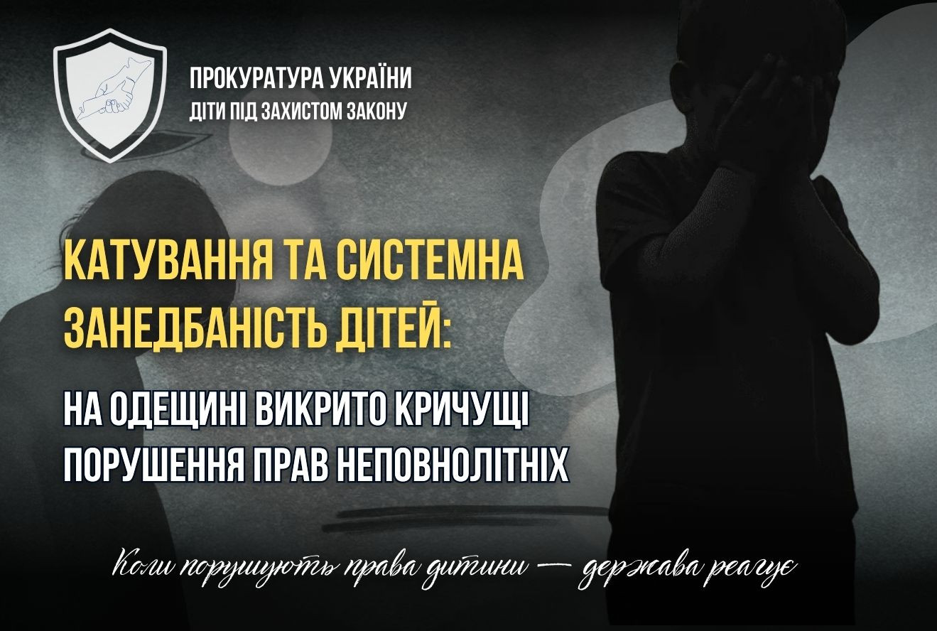 Torture and systemic neglect of children: flagrant violations of the rights of minors were exposed in Odesa