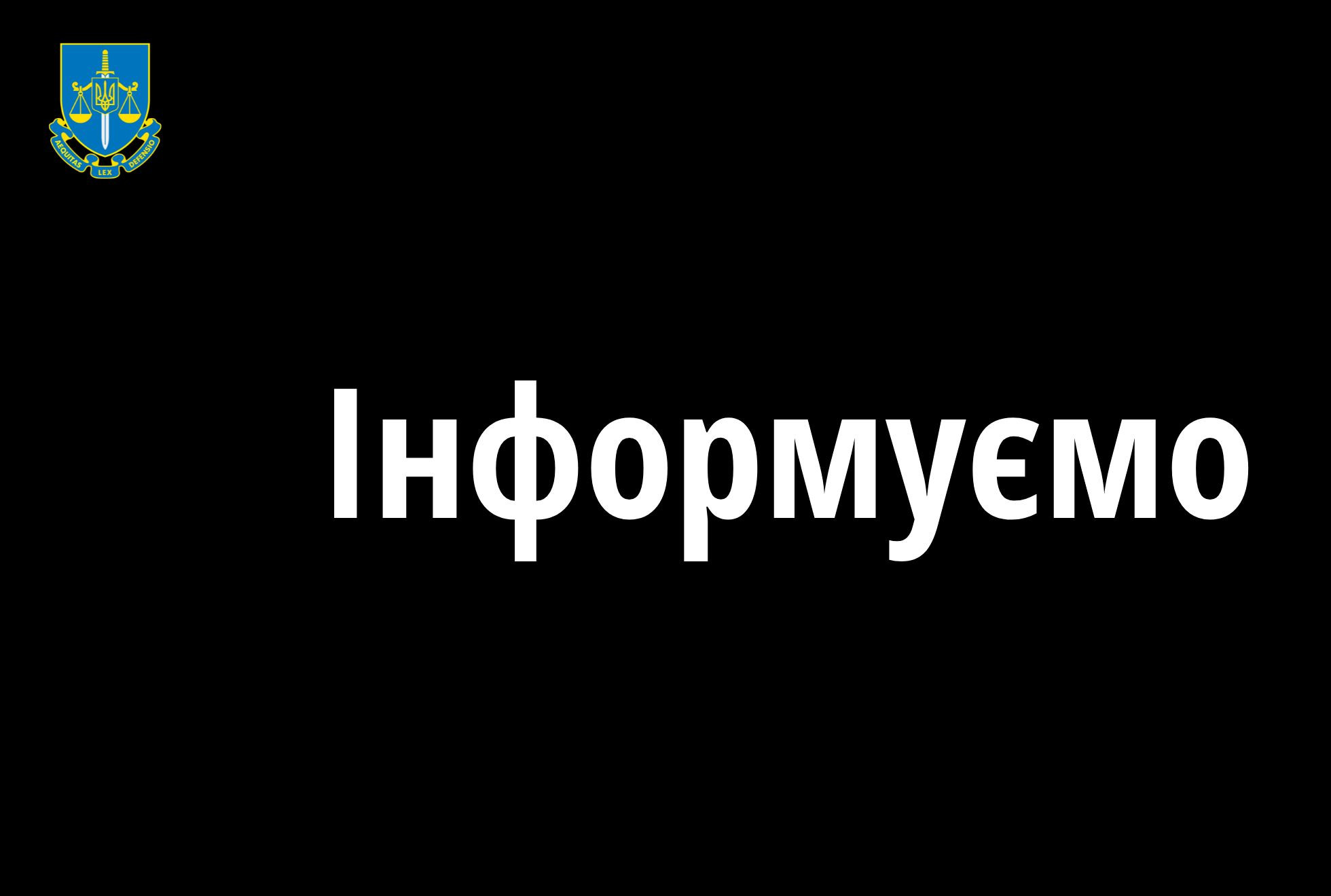 До уваги кандидатів, що претендують на зайняття посад прокурорів  Спеціалізованої антикорупційної прокуратури