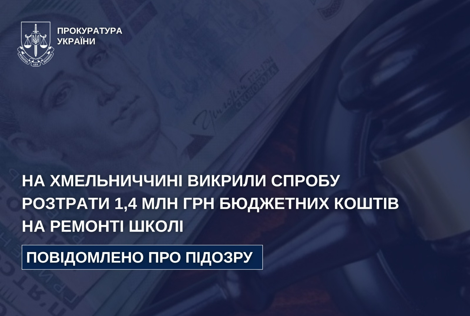 In Khmelnytskyi region, an attempt to waste UAH 1.4 million of budget funds on school repairs was exposed