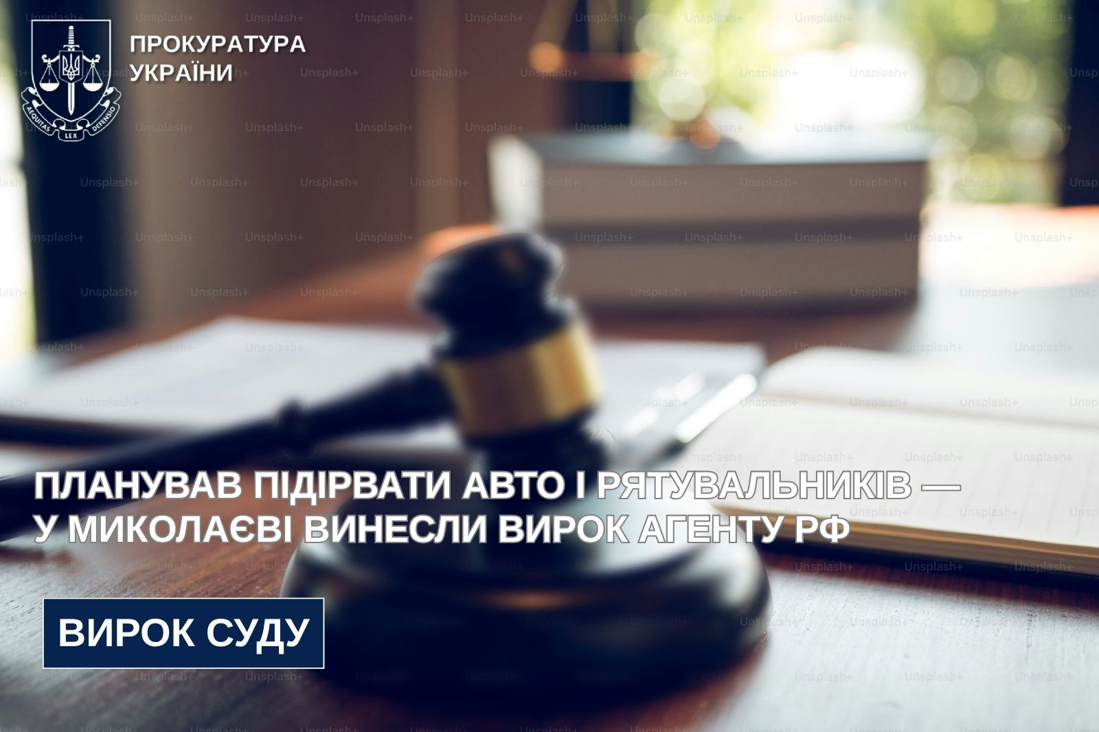 Planned to blow up a car and rescuers - a Russian agent was sentenced in Mykolaiv