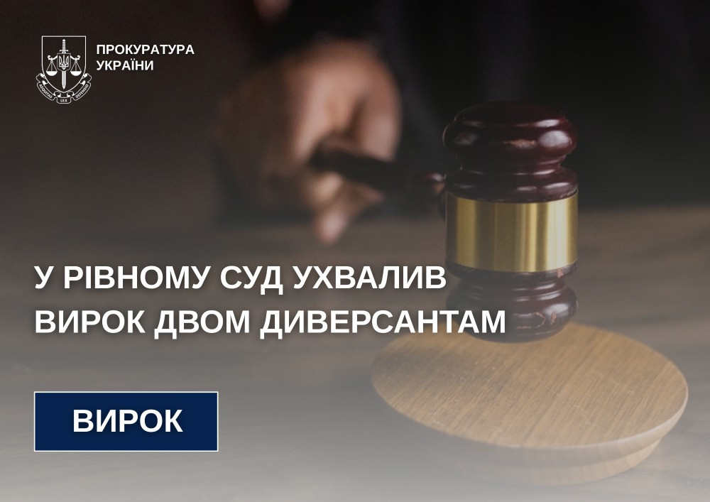 In Rivne, the court sentenced two saboteurs