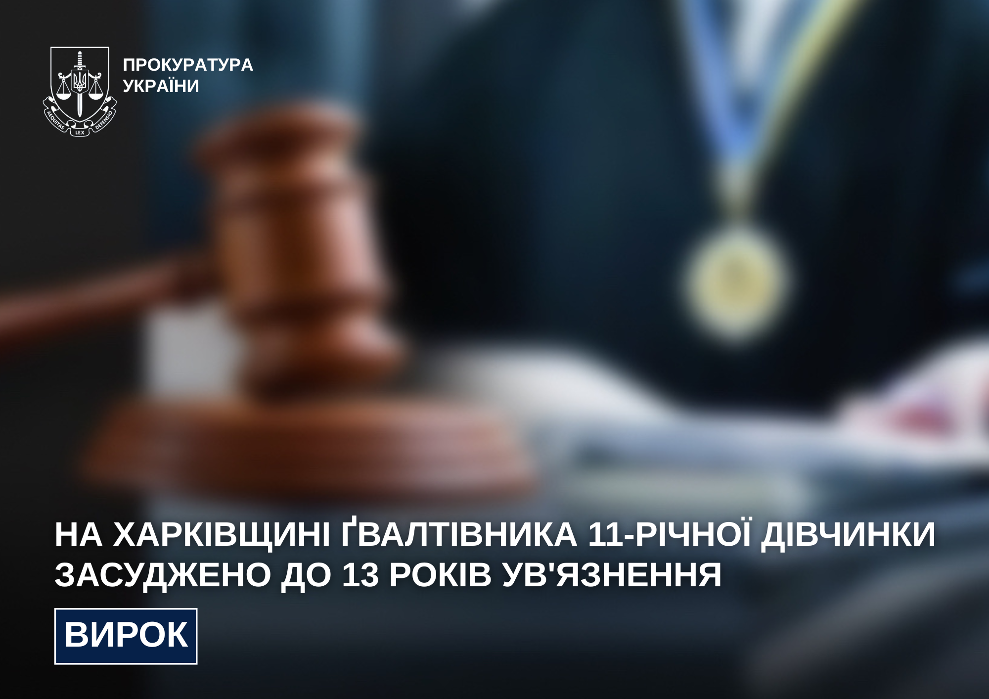 In Kharkiv Oblast, the rapist of an 11-year-old girl was sentenced to 13 years in prison
