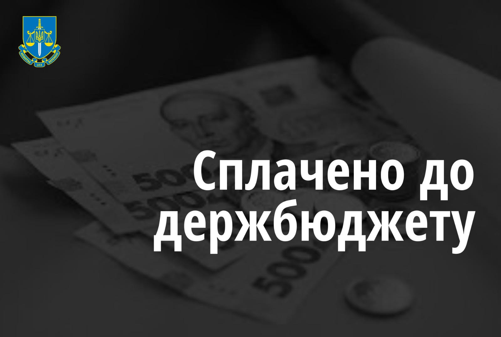 До бюджету відшкодовано майже 48 млн грн несплачених податків
