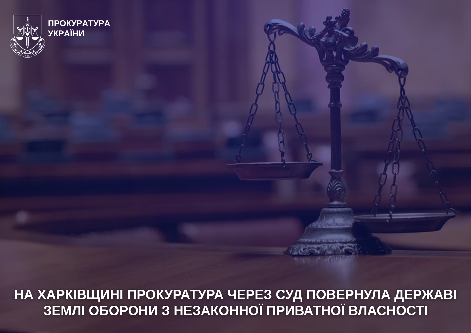 На Харківщині прокуратура через суд повернула державі землі оборони з незаконної приватної власності