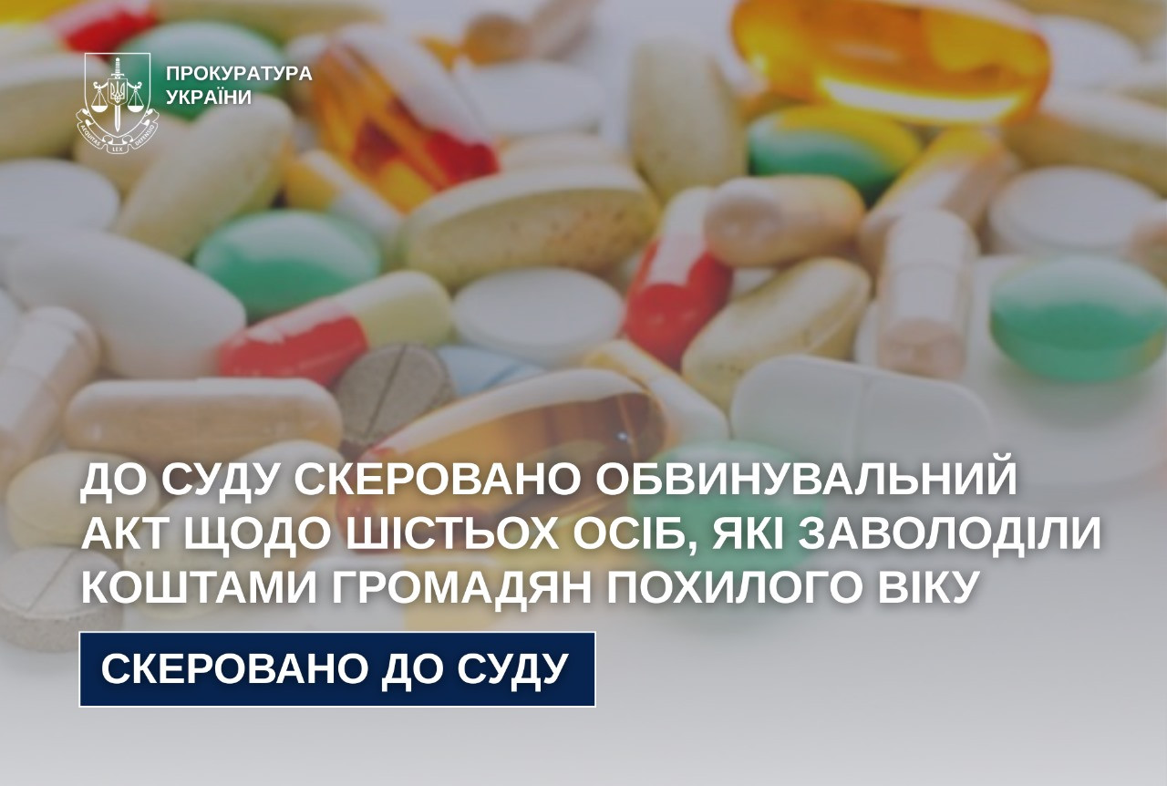 An indictment was sent to the court against six persons who took possession of the funds of elderly citizens