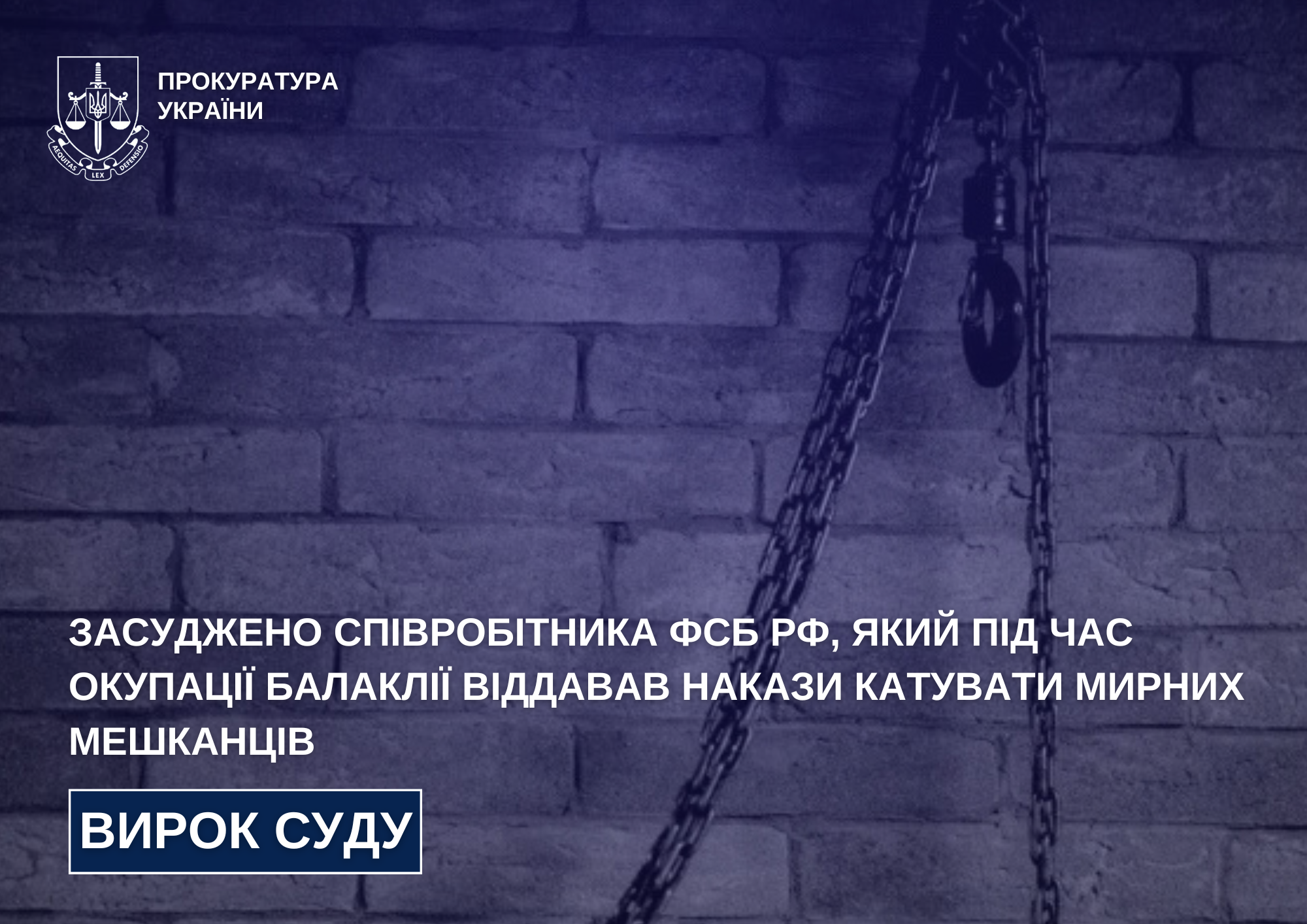 Засуджено співробітника фсб рф, який під час окупації Балаклії віддавав накази катувати мирних мешканців