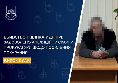 The murder of a teenager in Dnipro: the appeal of the prosecutor's office regarding the increase in punishment was satisfied