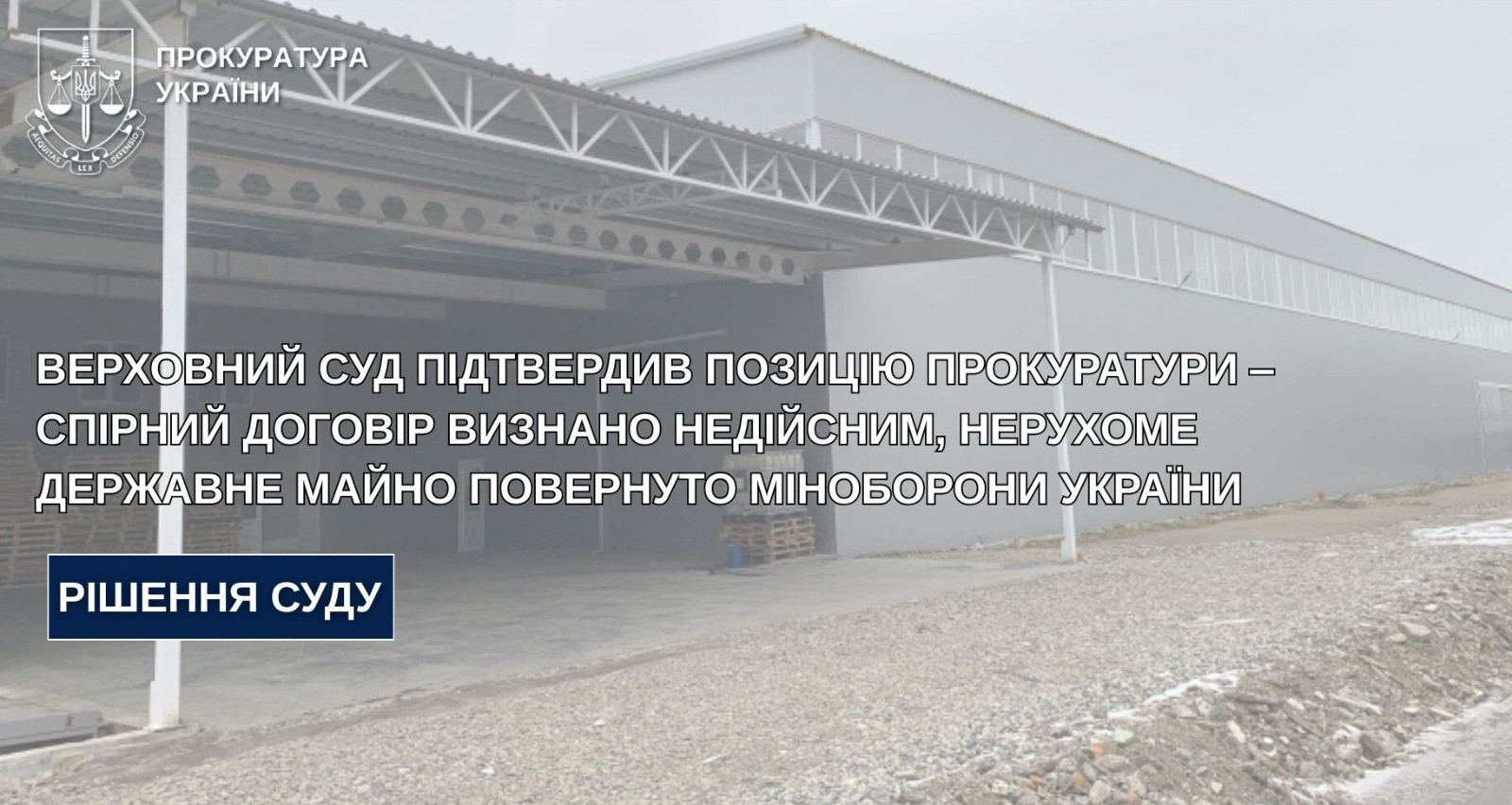 The Supreme Court confirmed the position of the prosecutor's office - the disputed contract was declared invalid, real estate state property was returned to the Ministry of Defense of Ukraine