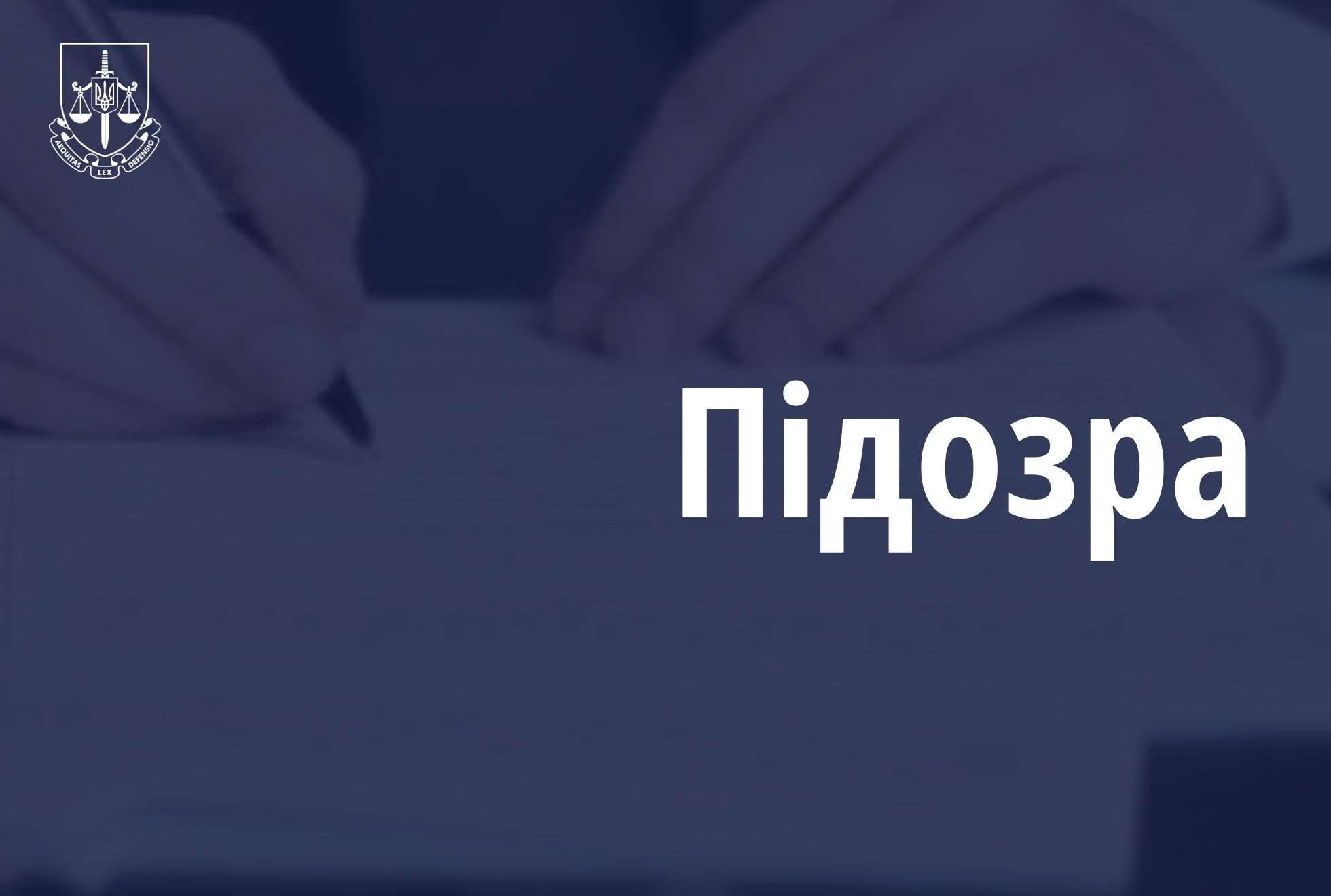 Fraud of over UAH 1.1 million when purchasing non -existent components for drones - the prosecutor's office reported suspicion to four Uzhgorods