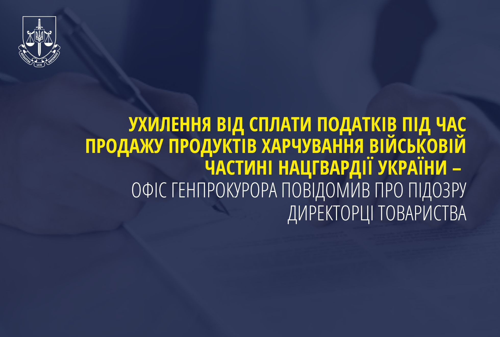 Tax evasion during the sale of food to the Military Unit of the National Guard of Ukraine - the Office of the Prosecutor General reported suspicion of the director of the company