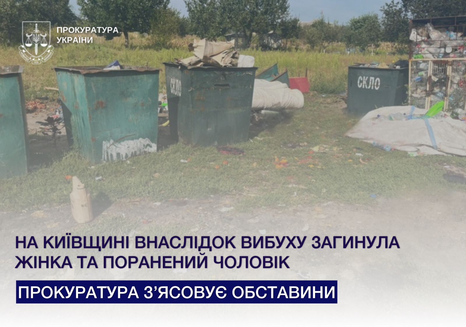 In the Kyiv region, a woman and a wounded man were killed as a result of the explosion: the prosecutor's office finds out the circumstances