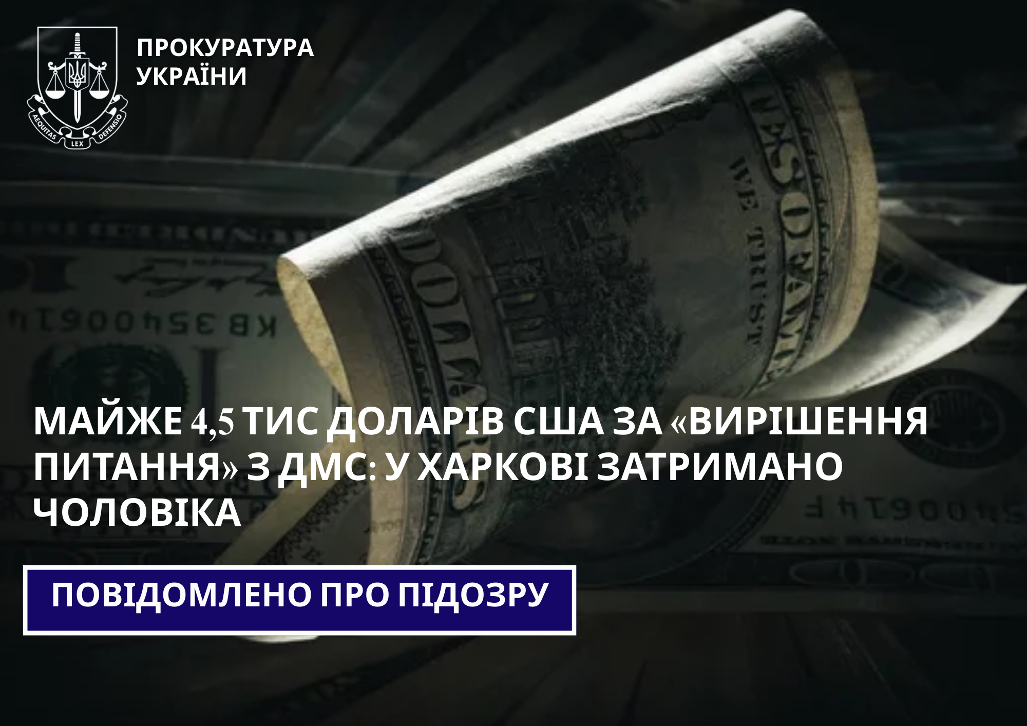 Майже 4,5 тис. доларів США за «вирішення питання» з ДМС: у Харкові затримано чоловіка