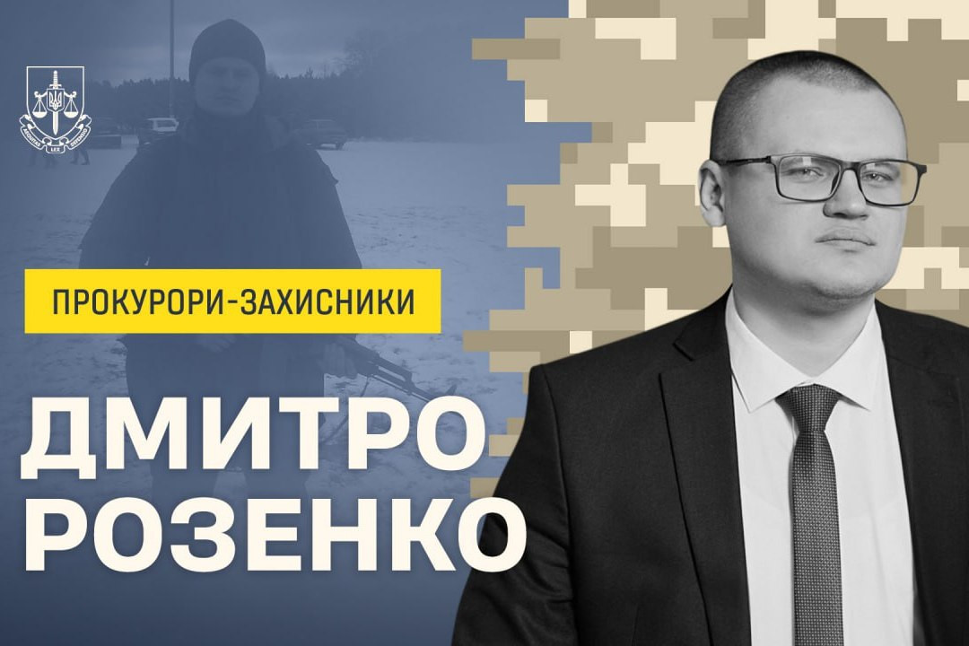 Загинув під час боїв за Чернігів, захищаючи Незалежність: прокурор, молодший сержант ЗСУ Дмитро Розенко