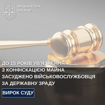 15 years in prison and confiscation of property - a serviceman was convicted of state treason