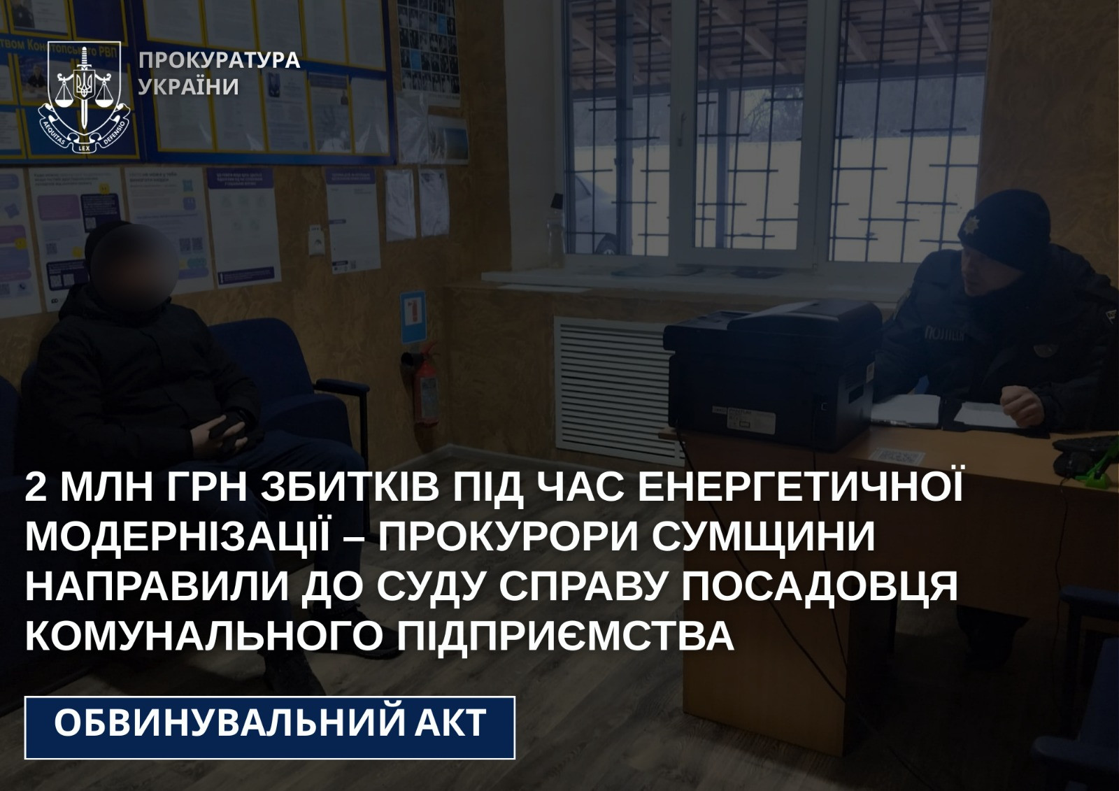 2 million hryvnias of losses during energy modernization - the prosecutors of the Sumy Oblast sent the case of the official of the utility company to court