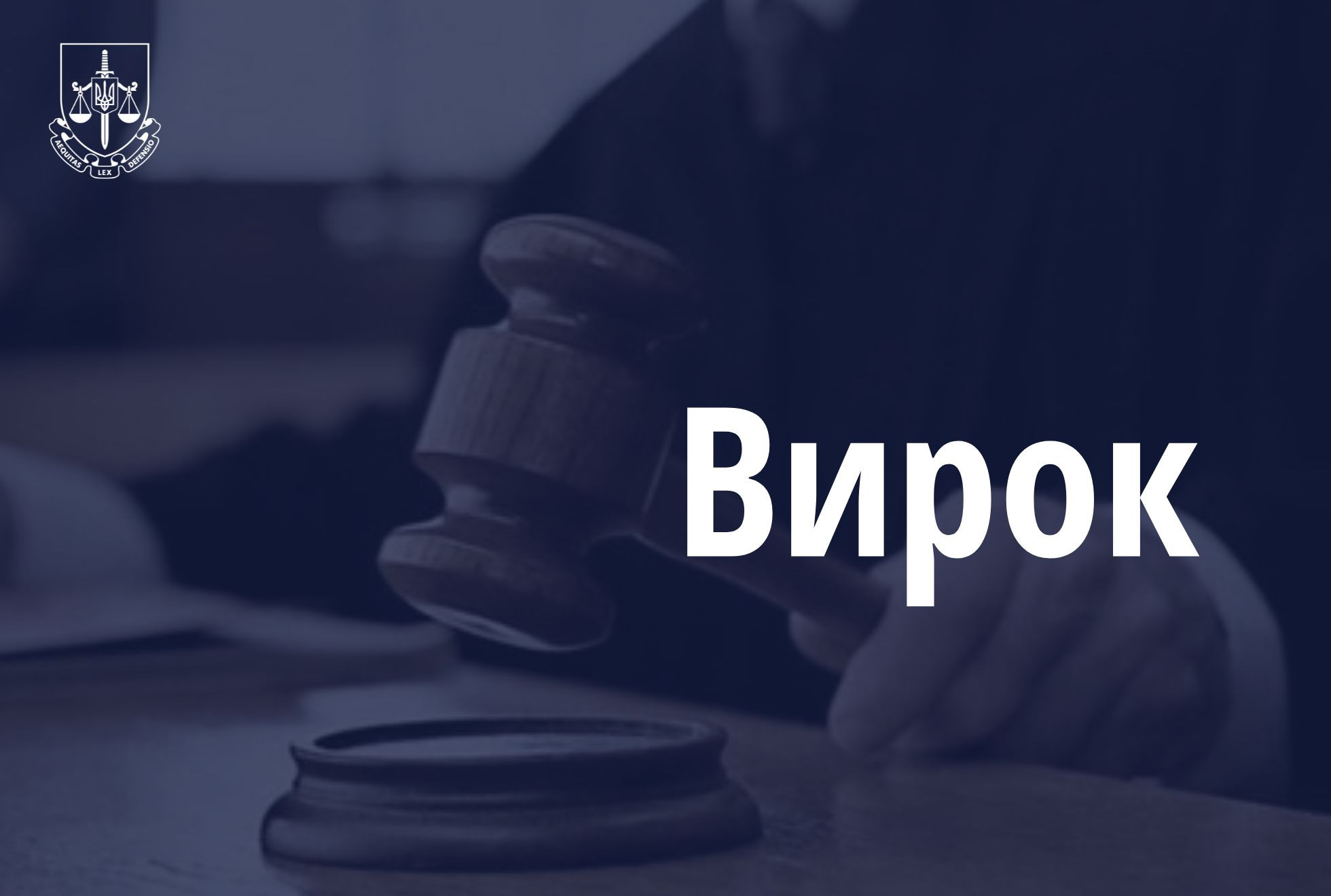 7 years by lattice: Bukovina was convicted of organizing the illegal transfer of men abroad