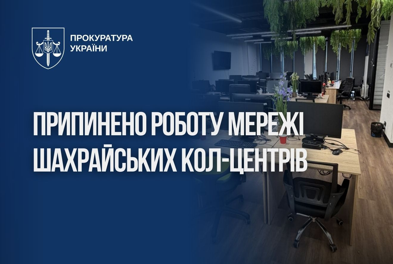 Ruslan Kravchenko: "Our goal is not just to stop calls, but to completely destroy the infrastructure of the shadow business of call centers"