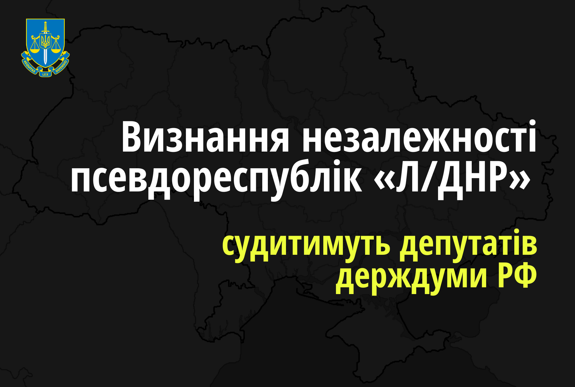 Голосували за визнання незалежності псевдореспублік «ДНР» і «ЛНР» - судитимуть 41 депутата держдуми РФ